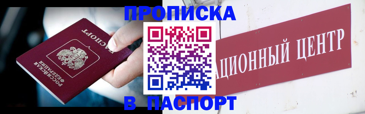 временная регистрация купить в Обнинске