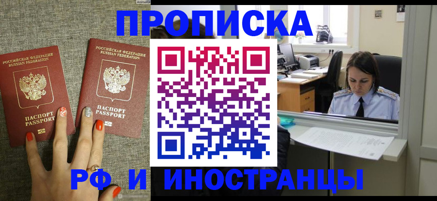 прописка законно в Обнинске