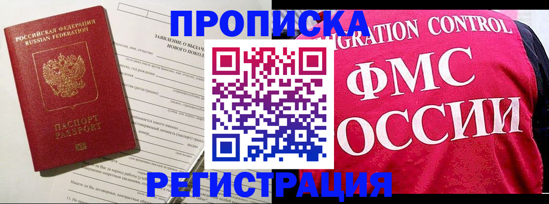 прописка для работы в Обнинске